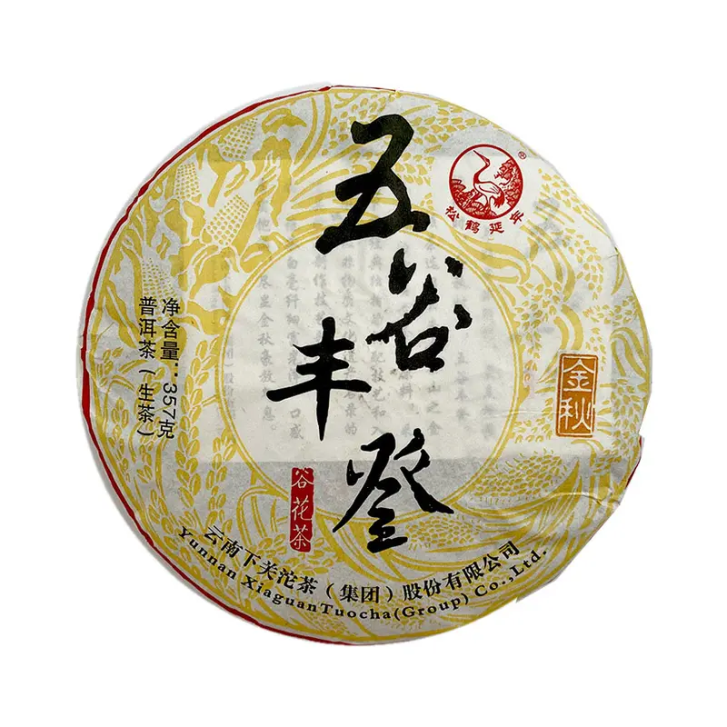 2014 Xiaguan Wu Gu Feng Deng Raw Pu Erh Tea Cake