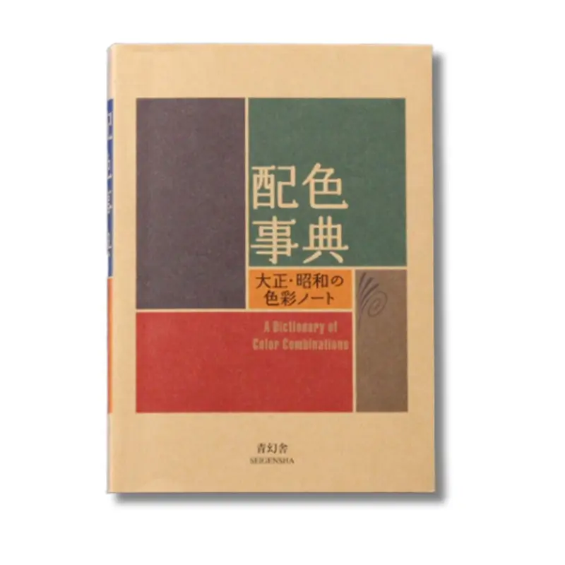 A Dictionary of Color Combinations Vol.1